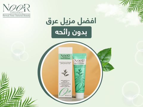 افضل مزيل عرق بدون رائحه