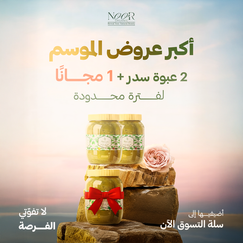 عرض 2 سدر الشعر الطبيعي بالاعشاب الهندية + عبوة سدر هدية مجانية