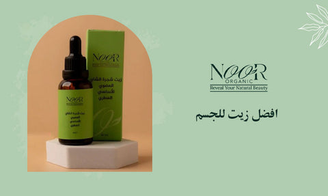 افضل زيت للجسم