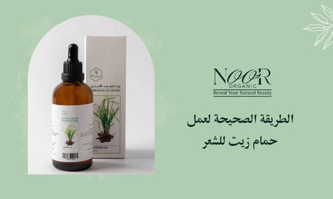 الطريقة الصحيحة لعمل حمام زيت للشعر