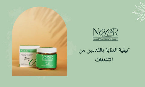 كيفية العناية بالقدمين من التشققات