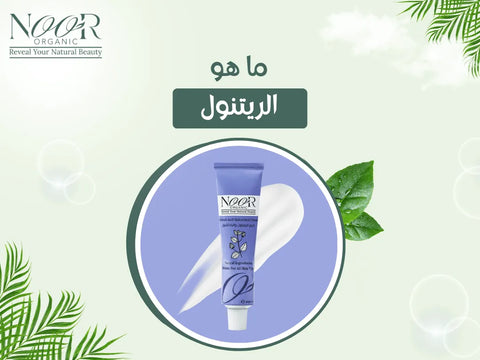 ماهو الريتنول