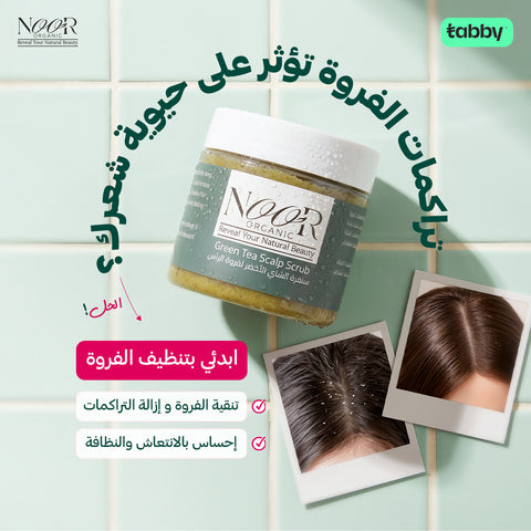 سنفرة الشاي الأخضر لفروة الرأس