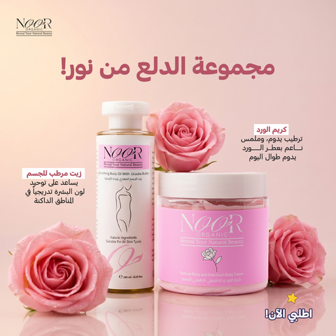 مجموعة كريم الورد وزيت الجسم بزبدة الاوكوبا