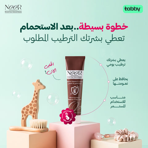 كريم  مشبع بفيتامين e الطبيعي  (امن للحوامل والمرضعات والمراهقات)