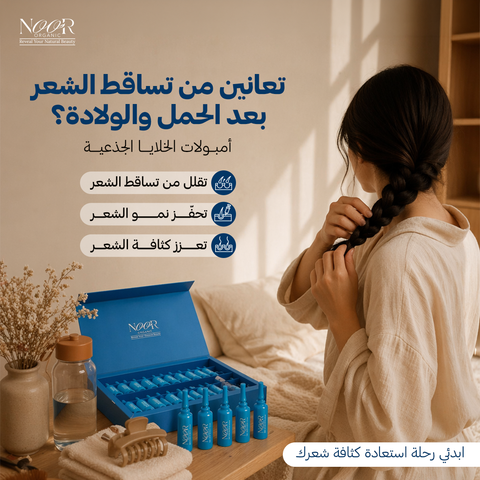امبولات الخلايا الجذعية للشعر (سهلة الفتح)