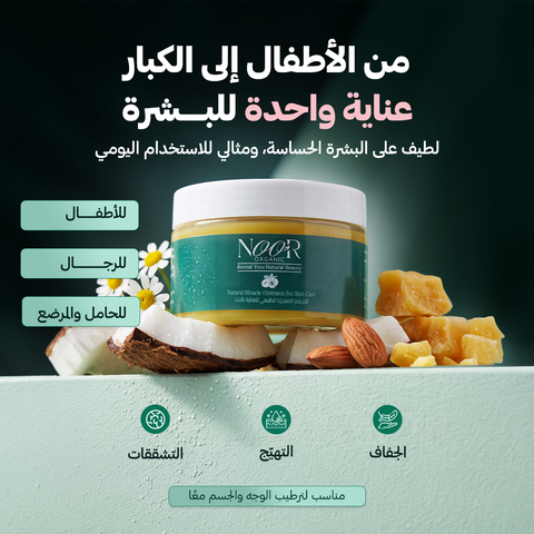 المرهم المعجزة الطبيعي