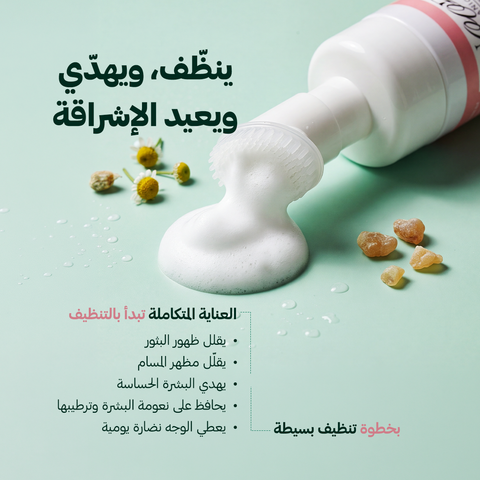 غسول وجه طبيعي باللبان و الكركديه