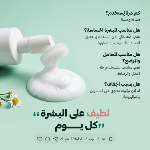 غسول وجه طبيعي باللبان و الكركديه