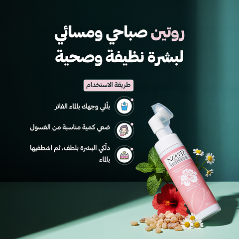 غسول وجه طبيعي باللبان و الكركديه