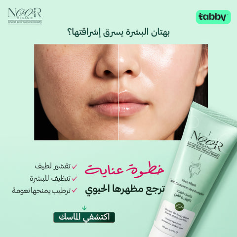 ماسك الوجه بالهيل و القرع
