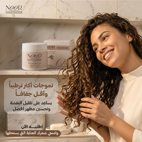 ماسك بروتين الأرز الطبيعي