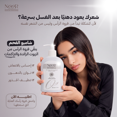 شامبو الفحم النشط