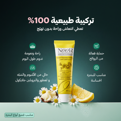 ديودرنت البابونج للبشرات الحساسة