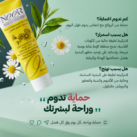 ديودرنت البابونج للبشرات الحساسة