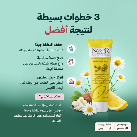 ديودرنت البابونج للبشرات الحساسة