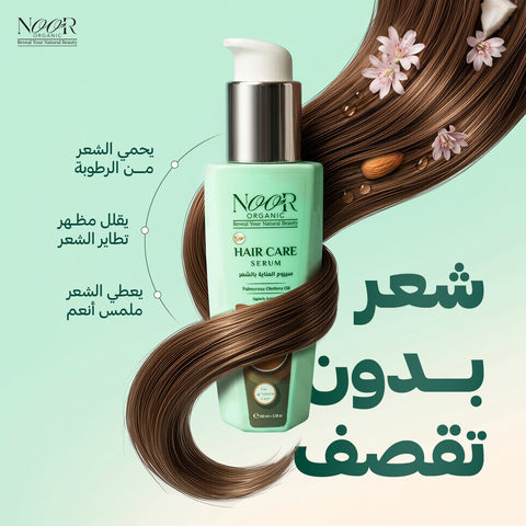سيرم العناية بالشعر بزهرة البالميروزا