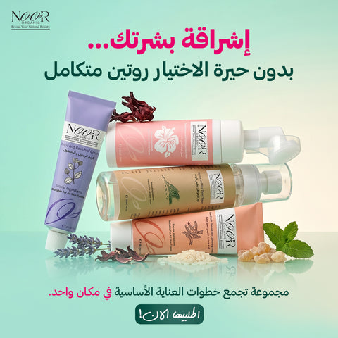 روتين إشراقة البشرة المتكاملة