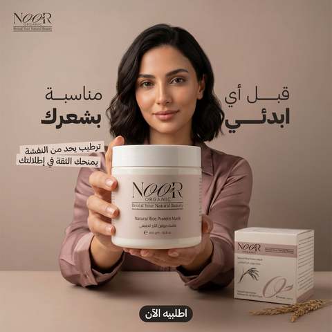 ماسك بروتين الأرز الطبيعي