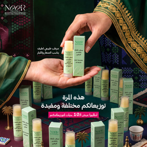 توزيعات - مرطب الشفاه الطبيعي (10 حبات)