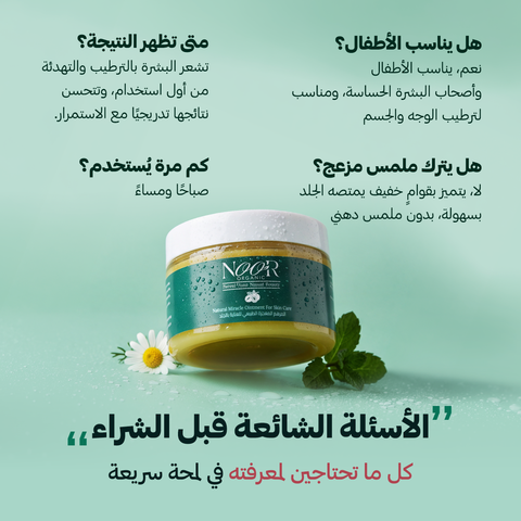 المرهم المعجزة الطبيعي