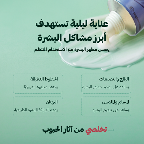 كريم الريتينول وعشبة الباكتشول الطبيعي