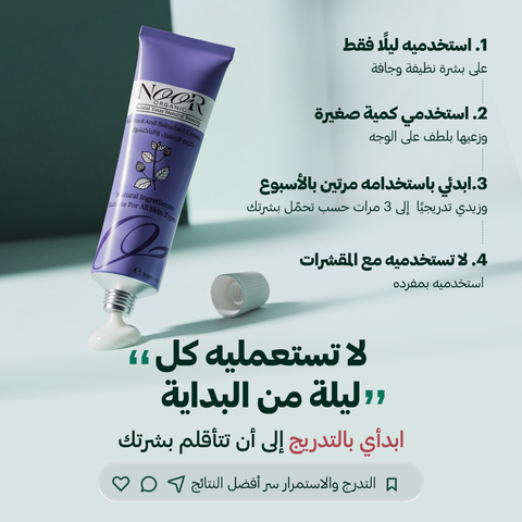 كريم الريتينول وعشبة الباكتشول الطبيعي