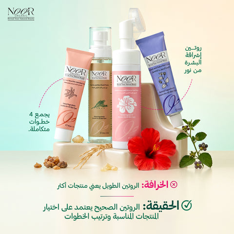 روتين إشراقة البشرة المتكاملة
