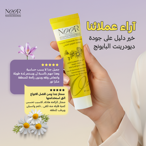 ديودرنت البابونج للبشرات الحساسة