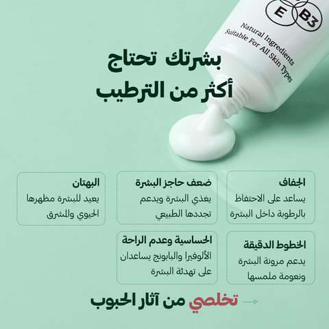 كريم الفيتامينات المكثفة للنضارة وترميم البشرة