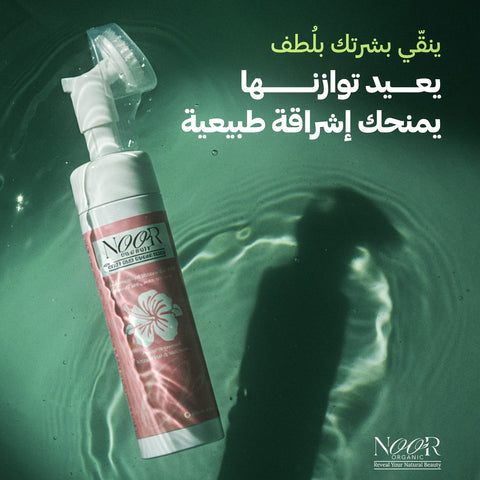 غسول وجه طبيعي باللبان و الكركديه