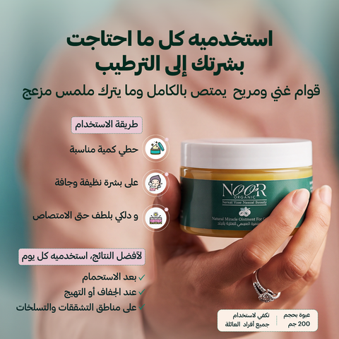 المرهم المعجزة الطبيعي