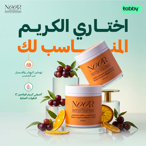 كريم الجسم بالكامو كامو الطبيعي