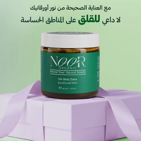 دلكة السدر الكويتية للجسم والوجه للتفتيح