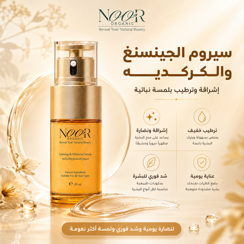 Ginseng and Hibiscus Firming and Radiance Serum