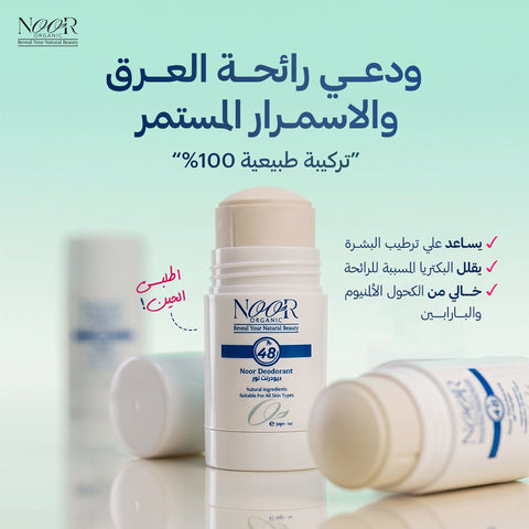 ديودرنت نور الطبيعي (ستيك)