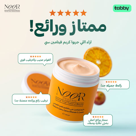 كريم الجسم بالكامو كامو الطبيعي