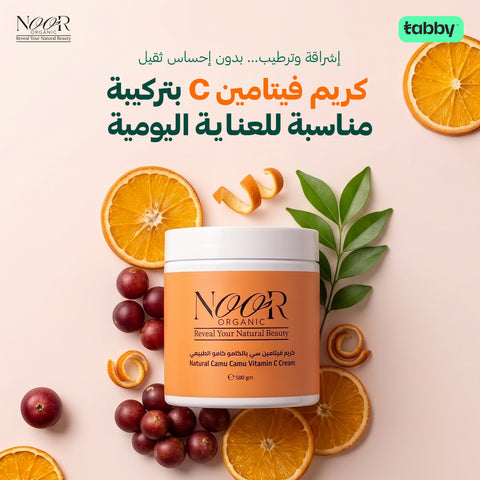كريم الجسم بالكامو كامو الطبيعي
