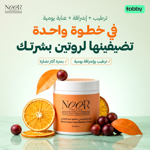 كريم الجسم بالكامو كامو الطبيعي