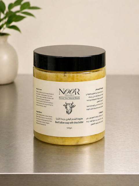 صابونية  الشحم البقري بزبدة الشيا مع مرطب شفاه مجانًا ( برائحة البرغموت العضوي)