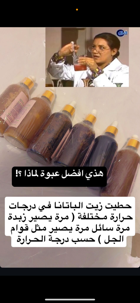 زيت الباتانا الخام العضوي