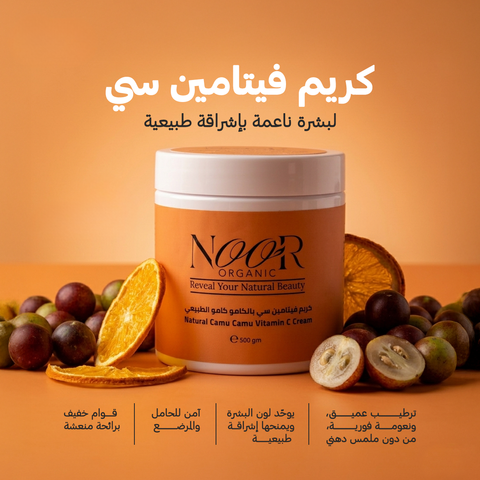كريم الجسم بالكامو كامو الطبيعي