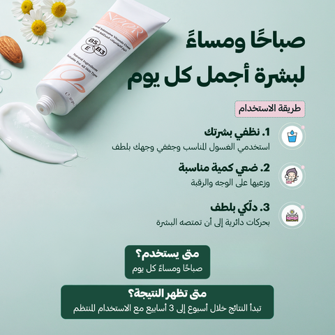 كريم الفيتامينات المكثفة للنضارة وترميم البشرة