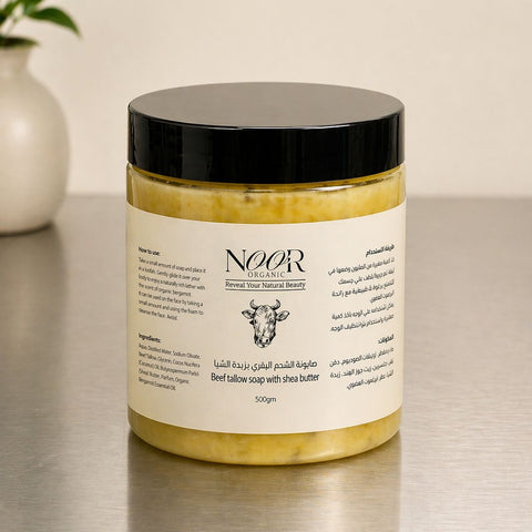 صابونية  الشحم البقري بزبدة الشيا مع مرطب شفاه مجانًا ( برائحة البرغموت العضوي)