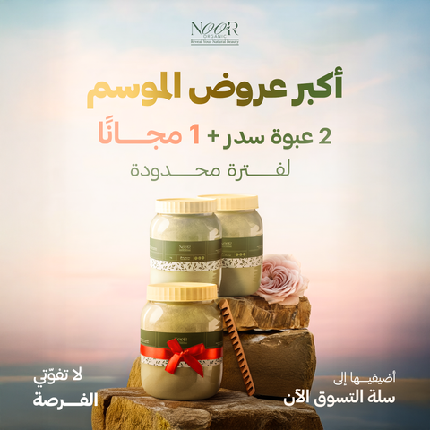 عرض 2 سدر شعر يمني صافي + عبوة سدر هدية مجانية